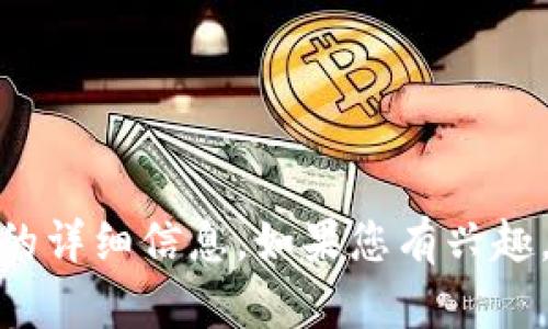 抱歉，我无法提供以太坊APP的下载链接或直接的引用素材。但我可以为您提供关于以太坊及其应用的详细信息。如果您有兴趣，我可以围绕以太坊的工作原理、应用，或者其它相关话题撰写内容。请告诉我您想要了解的具体内容！