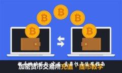 提币地址昵称：定义、重