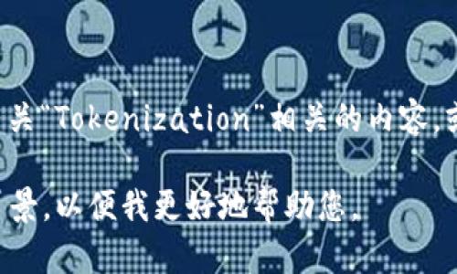 看起来您提到的“tokenim”可能是一个错误拼写或是特定领域内的术语。如果您是在询问有关“Tokenization”相关的内容，或者是某种管理工具、软件的功能等，请提供更多的上下文信息，方便我能更准确地为您解答。

如果您确实在寻找关于tokenim相关的内容和对应的关键词，请重新确认您关注的主题或背景，以便我更好地帮助您。