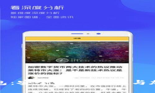 选择最好的冷钱包：安全性、便捷性与加密货币存储指南