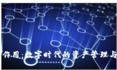 IM钱包的作用：数字时代的