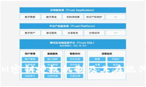 深入探讨TokenIM密钥授权机制及其在现代应用中的重要性