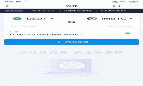 为什么Tokenim冷钱包无法查询及其解决方案