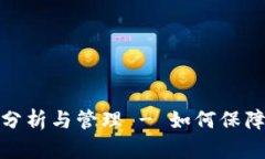 冷钱包密码安全性分析与