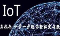 Bitkeep交易指南：一步一步