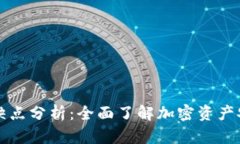 冷钱包的缺点分析：全面