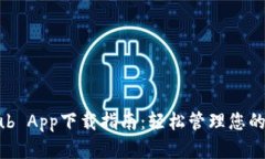 TokenClub App下载指南：轻松