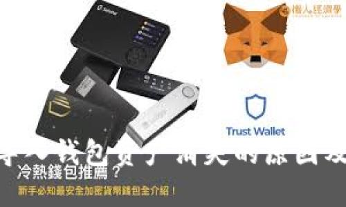 tokenim导入钱包资产消失的原因及解决方法