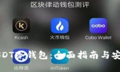 如何制作USDT冷钱包：全面