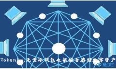 Tokenim：无需冷钱包也能安