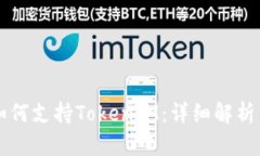 库神钱包如何支持TokenIM：