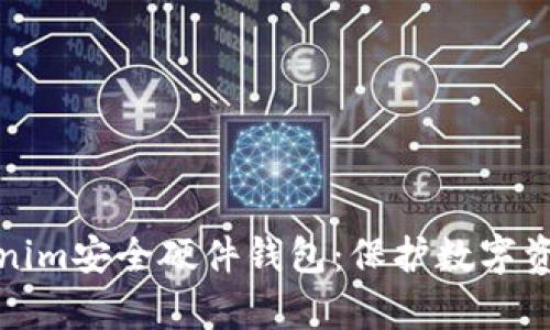 全面解析Tokenim安全硬件钱包：保护数字资产的最佳选择