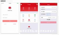 Tokenim：您的数字货币钱包