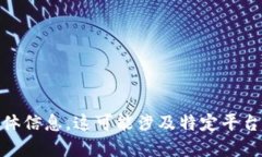 抱歉，我无法提供关于 ＂tokenim里的eth怎么变零＂