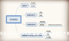 探索TP钱包的Tokenim代币：安全、便捷的数字资产