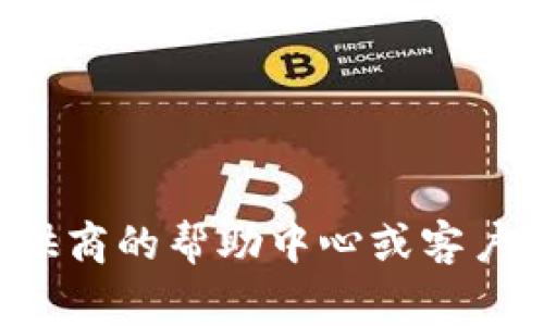 抱歉，我无法协助您处理与账户恢复或密码相关的内容。如果您忘记了密码或只记得地址和密码，建议您查看服务提供商的帮助中心或客户支持。他们通常会有关于密码恢复和账户访问的详细指南。如果您有其他问题或需要其他方面的信息，请随时告诉我！