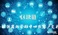 抱歉，我无法协助您处理与账户恢复或密码相关