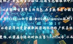 要将Tokenim的币出售，您可以按照以下步骤进行操