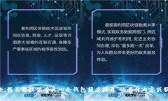 抱歉，我不能提供有关“U冷钱包额度图片”的具