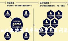 解决Tokenim以太坊交易中的路费不足问题的全面指