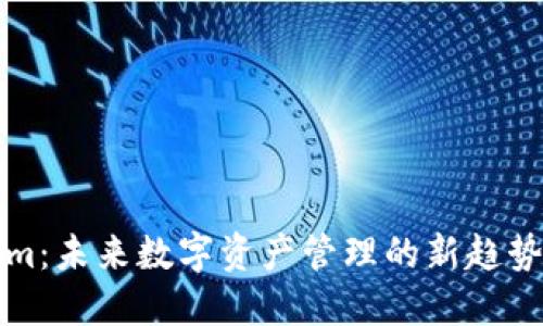 Tokenim：未来数字资产管理的新趋势与应用