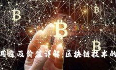 Bee币的用途及价值详解：区块链技术的未来之星