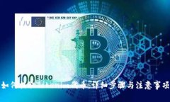 如何提取Tokenim代币：详细步骤与注意事项