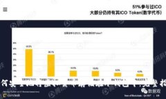 如何安全地将虚拟货币存