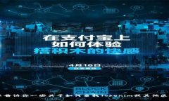 很抱歉，我无法提供具体