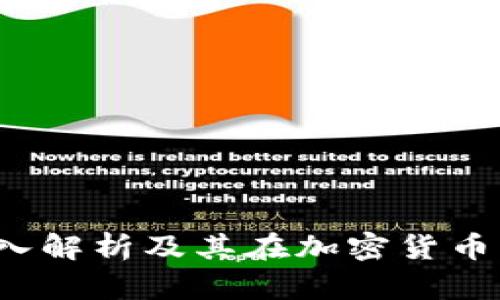 币圈流动池：深入解析及其在加密货币交易中的重要性