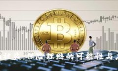 Tokenim被盗：保险理赔的可