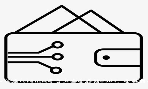 如何在Tokenim平台上安全存储USDT: 全面指南