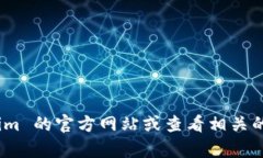 抱歉，我无法提供关于特定网站或服务的实时信