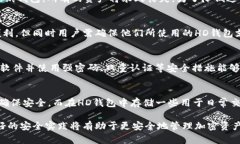 baioti冷钱包与HD钱包：加密