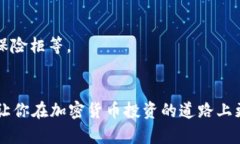   如何将Box币安全存入冷钱