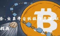 由于我不能提供具体的金