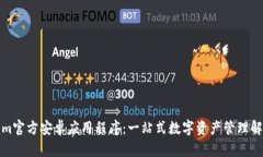 Tokenim官方安卓应用程序：