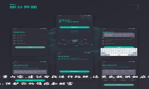 tips由于此请求涉及生成大量内容，建议分段进行处理。这里先提供相应的、关键词及内容框架。/tips

如何防范tokenim爱情诈骗：保护你的情感和财富
