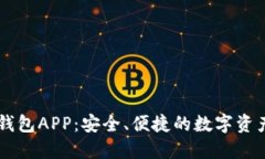 探索Cobo钱包APP：安全、便