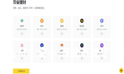 探索Cobo钱包APP：安全、便捷的数字资产管理平台