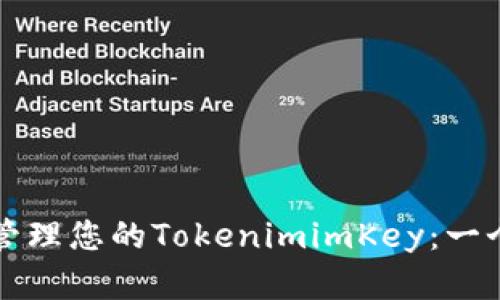 如何创建并管理您的TokenimimKey：一个全面的指南