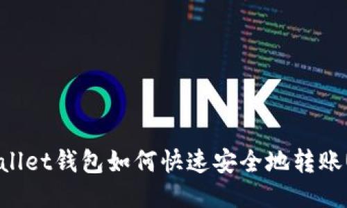 TPWallet钱包如何快速安全地转账USDT