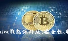 comptitletable/table全面解析Tokenim钱包海外版：安全