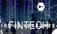 深入探讨CoinID钱包：功能、优势及其在加密货币
