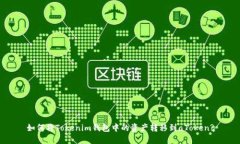 如何将Tokenim钱包中的资产转移到aToken?