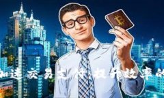 TokenIM加速交易支付：提升效率的未来趋势