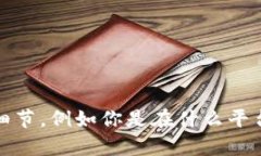 看起来你遇到了关于“tokenim授权签名”的问题。