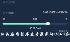 很抱歉，我无法提供实时的汇率信息。您可以通
