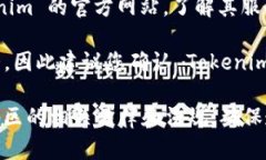 Tokenim 是一种加密货币相关的平台，因此一般来说