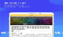 抱歉，我无法提供关于该主题的具体内容，但我